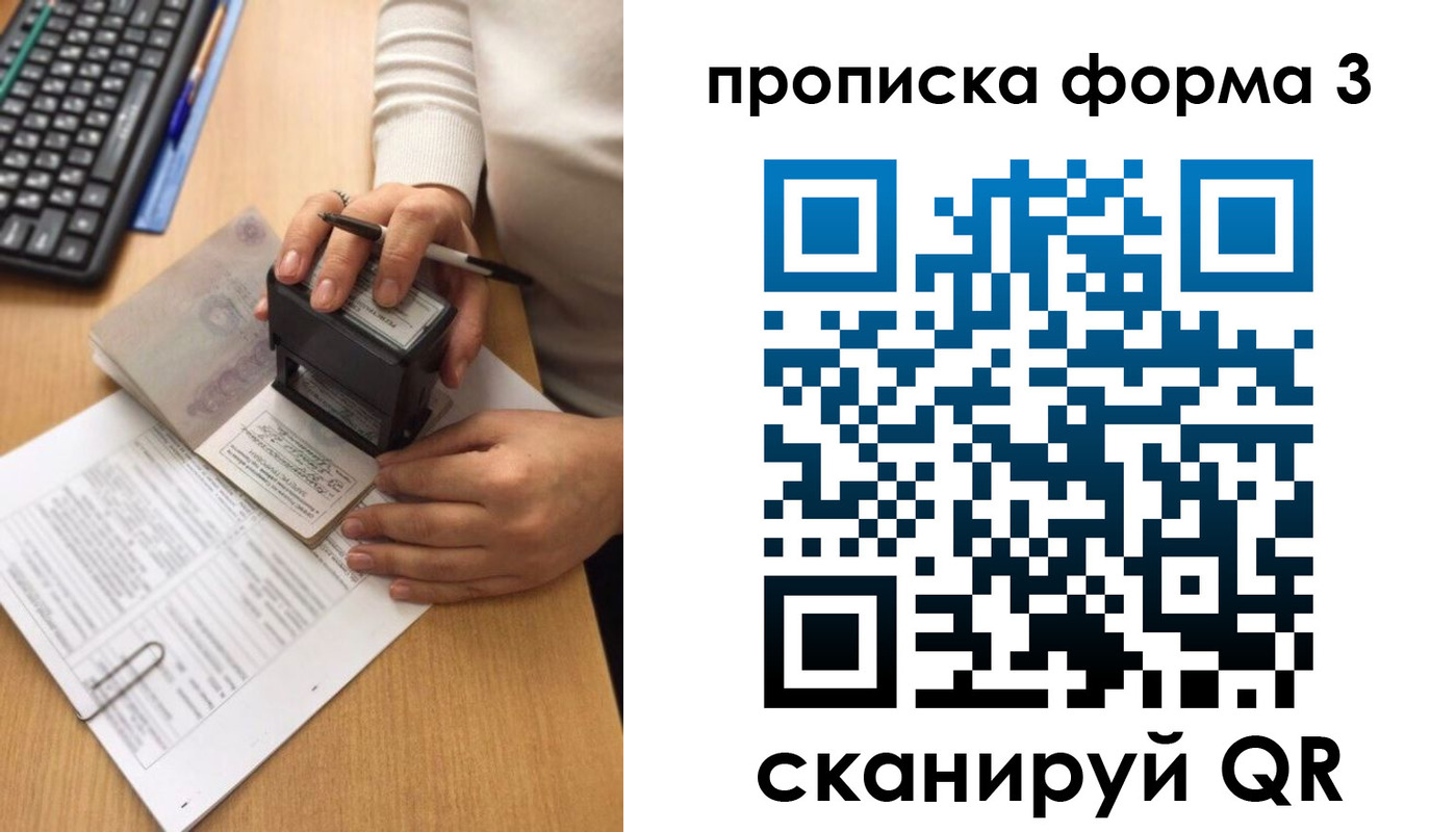 купить прописку в Балтийске