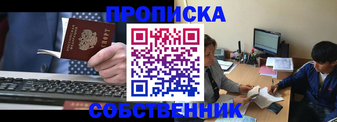 прописка штамп в Балтийске