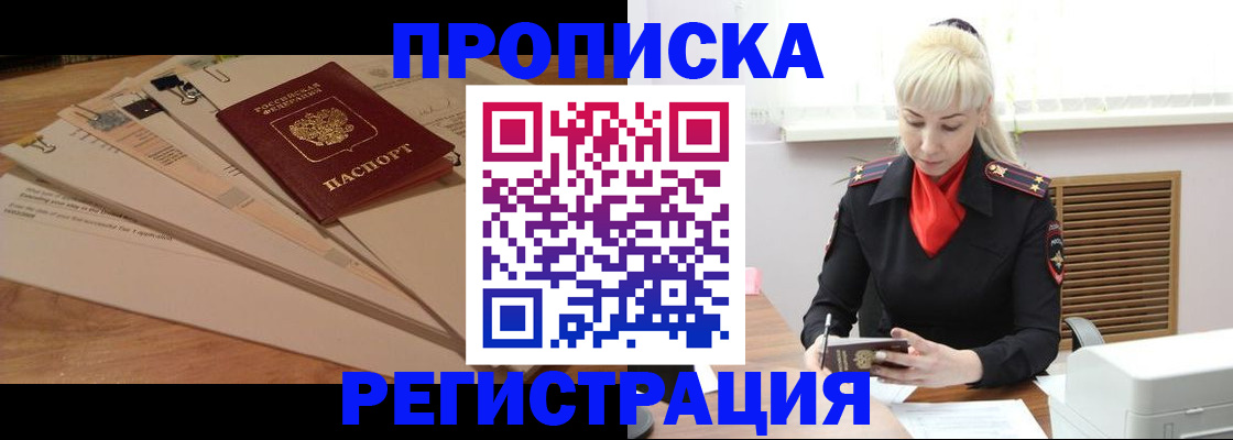 временная регистрация собственник в Балтийске