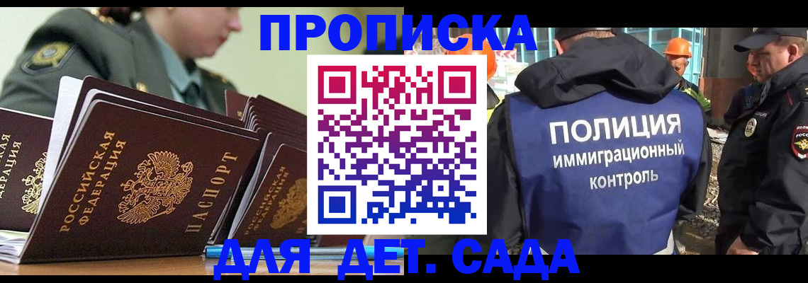прописка для военкомата в Балтийске
